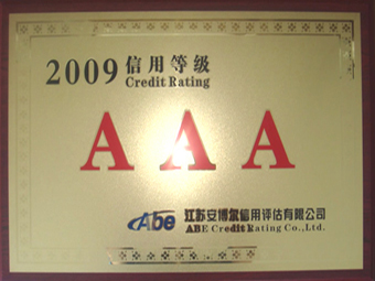  2009信用等级AAA